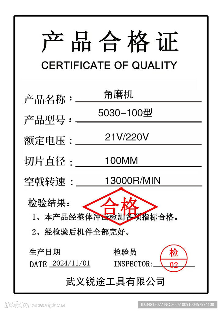 產(chǎn)品合格證樣本展示