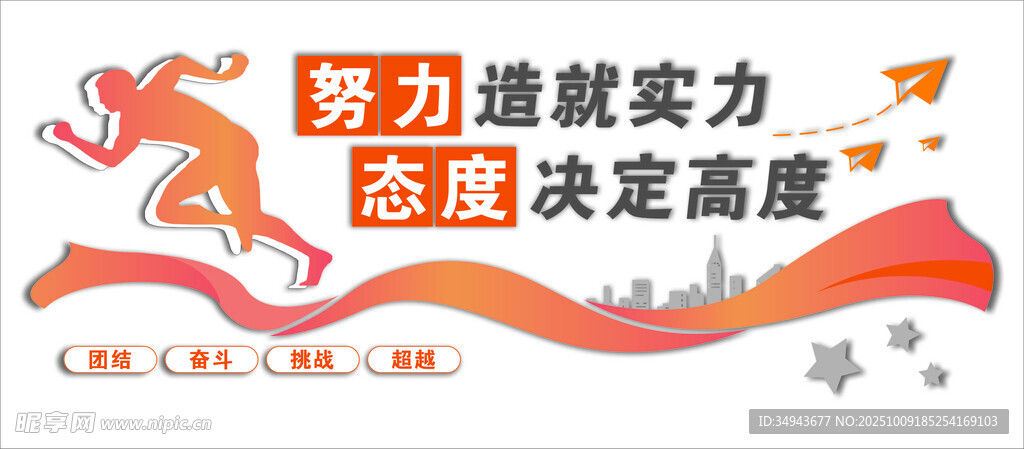 勵志標語助力奮斗前行
