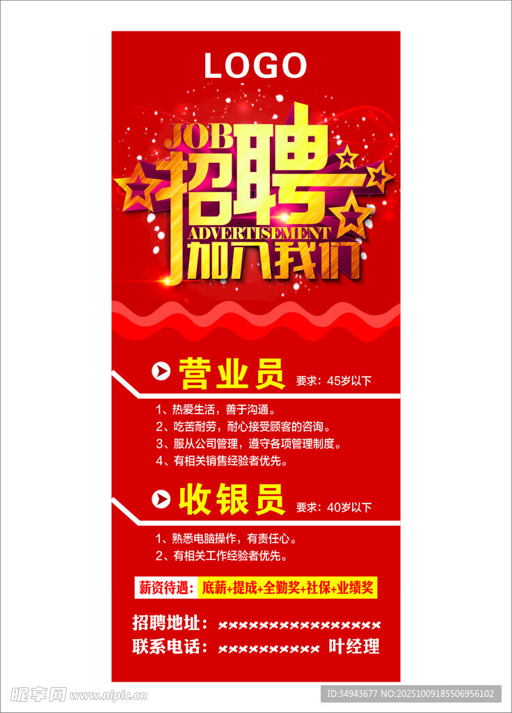 招聘啟事 多崗位火熱招人中