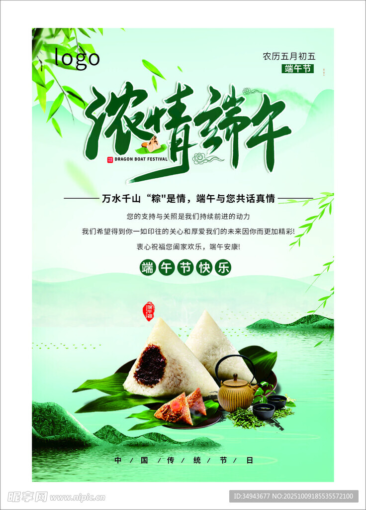 端午濃情粽子宣傳海報(bào)