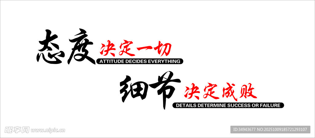 態(tài)度決定一切標(biāo)語(yǔ)展示