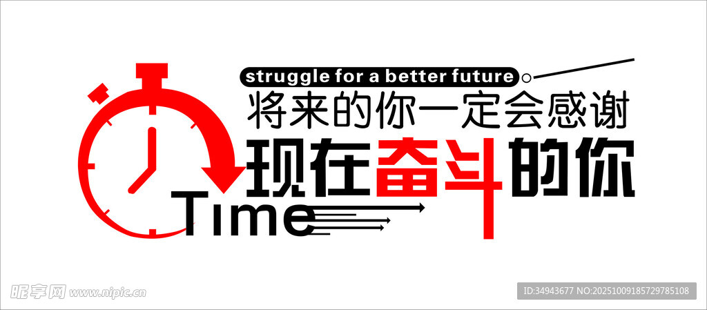 為夢想拼搏的奮斗者