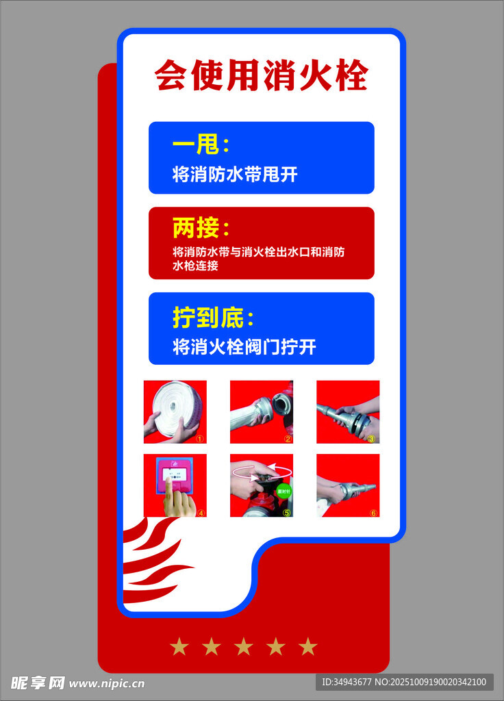 消火栓使用方法的消防知識宣傳海