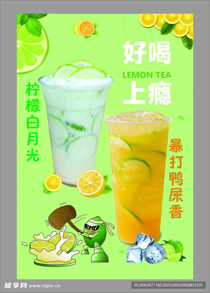 清新檸檬特調飲品上新啦
