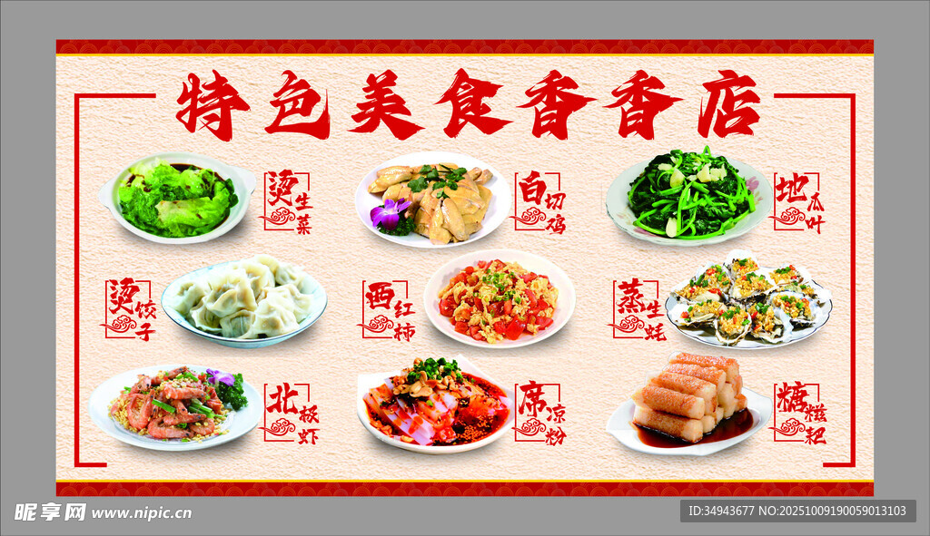 特色美食套餐展示