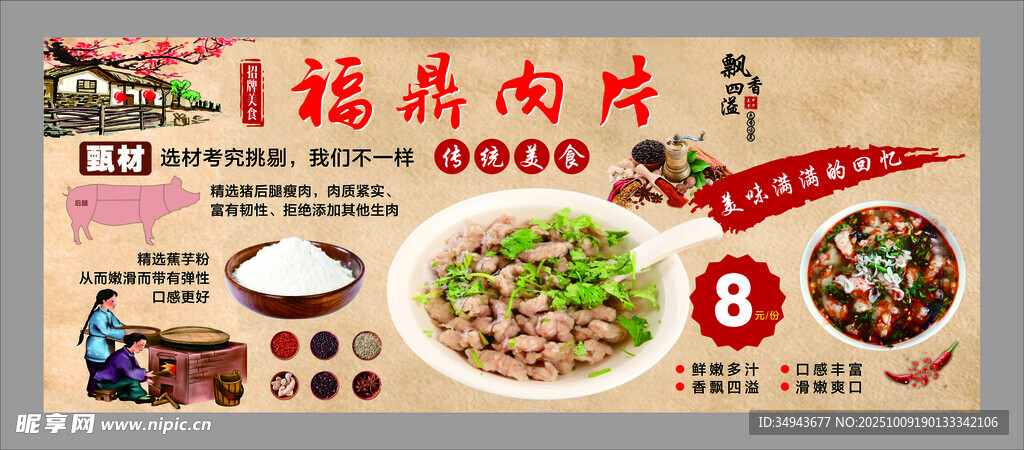 福晟肉片美食宣傳海報(bào)