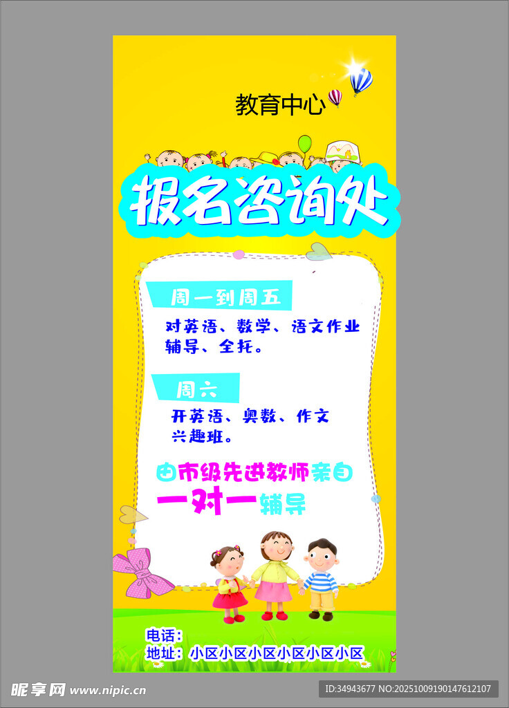 少兒培訓報名咨詢海報