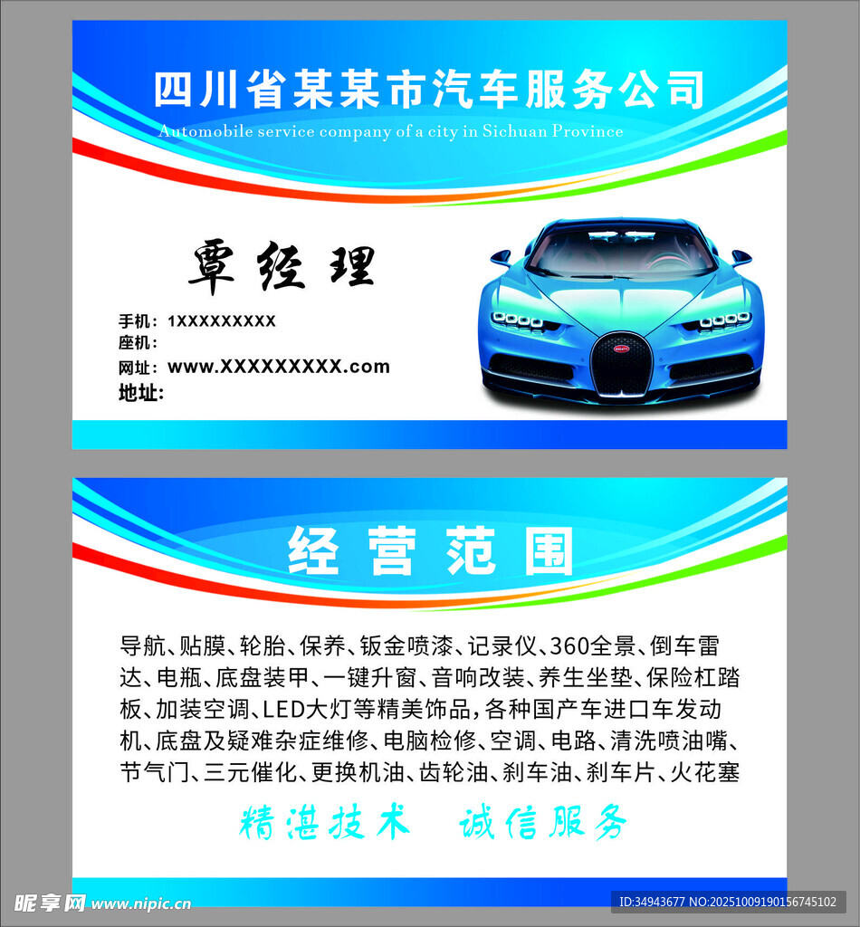 汽車服務(wù)公司袁經(jīng)理名片