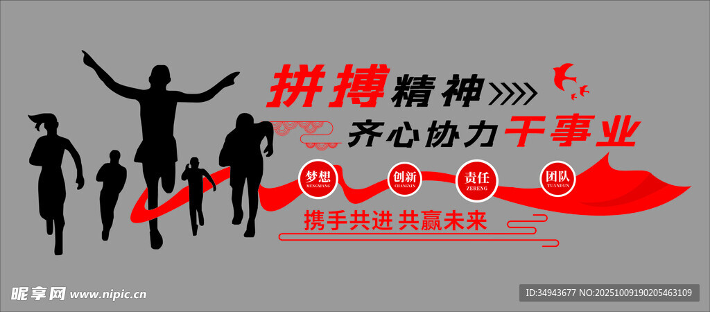 團隊攜手邁向成功