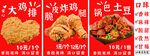 鍋巴土豆炸雞排