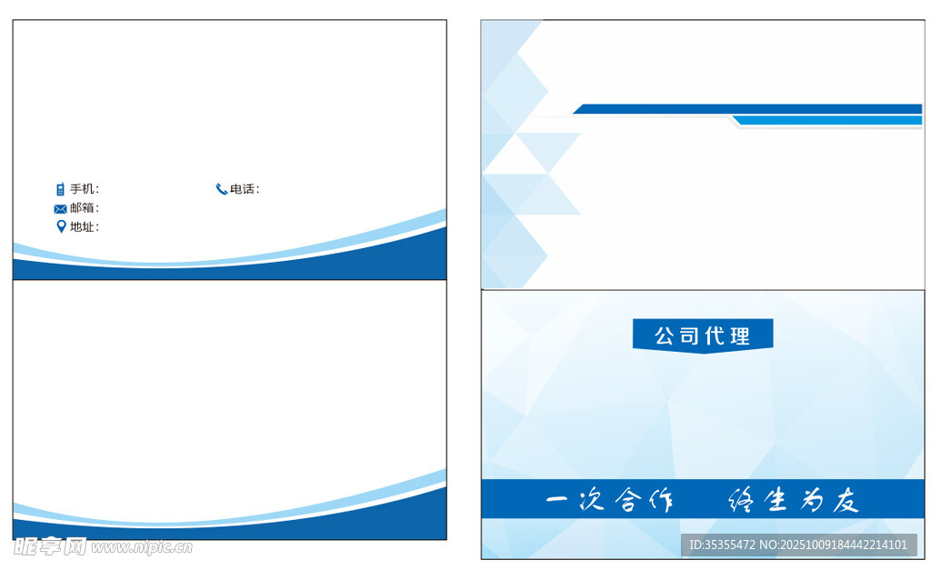簡(jiǎn)約藍(lán)白名片設(shè)計(jì)