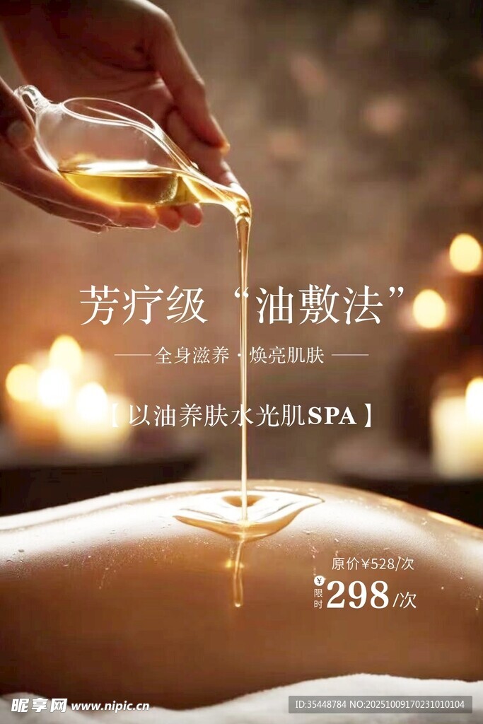 療愈SPA