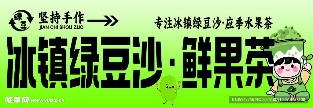 冰鎮(zhèn)綠豆沙與鮮果薈萃