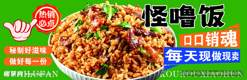 怪嚕炒飯