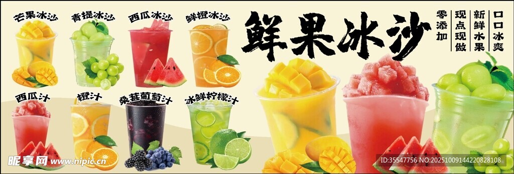 多樣鮮果冰沙