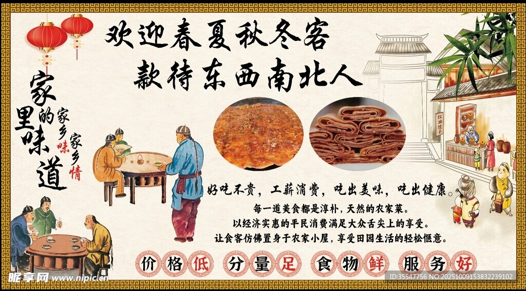 歡迎來(lái)嘗秋冬美食