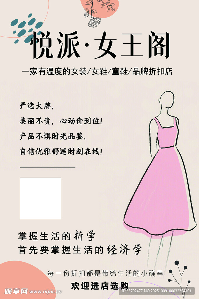 服裝店海報(bào) 