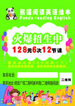 火爆招生中少兒英語(yǔ)課程