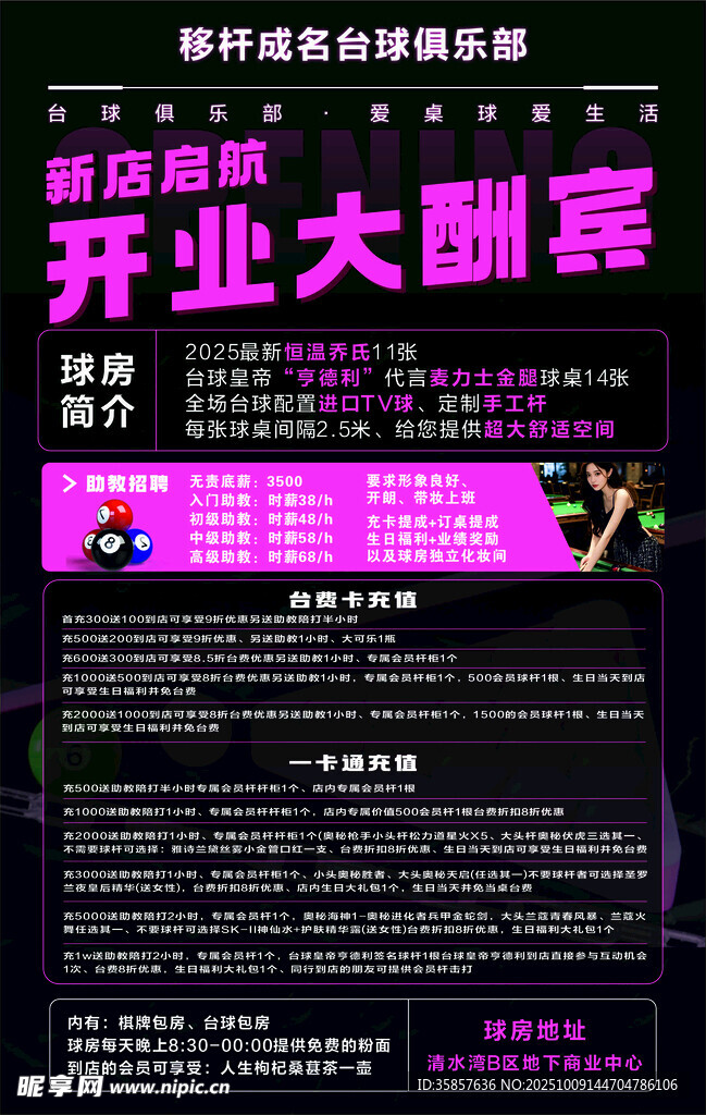 開(kāi)業(yè)大酬賓促銷活動(dòng)海報(bào)