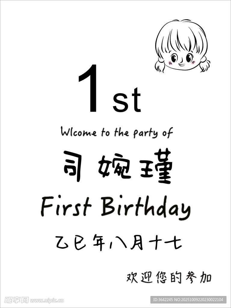 韓系周歲宴迎賓