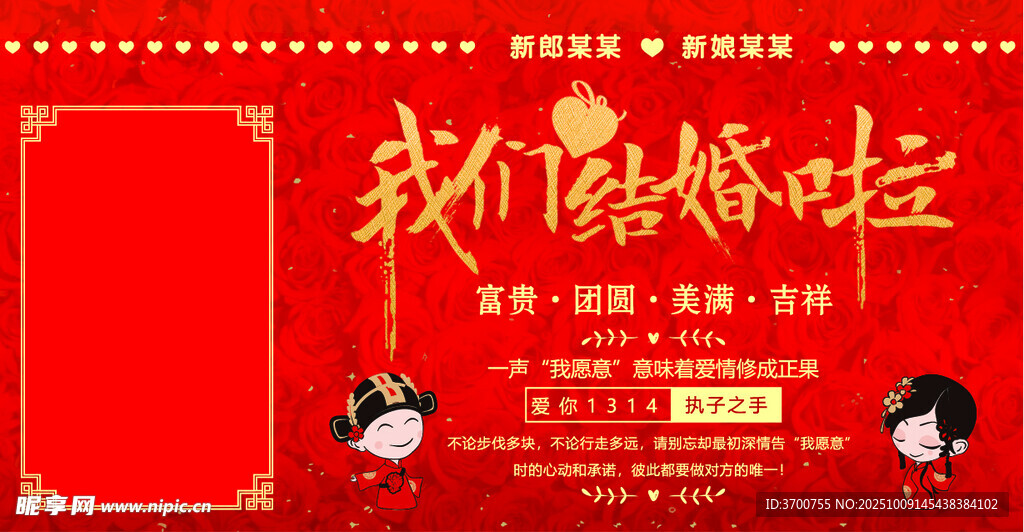 我們結(jié)婚啦