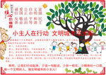 小主人文明城