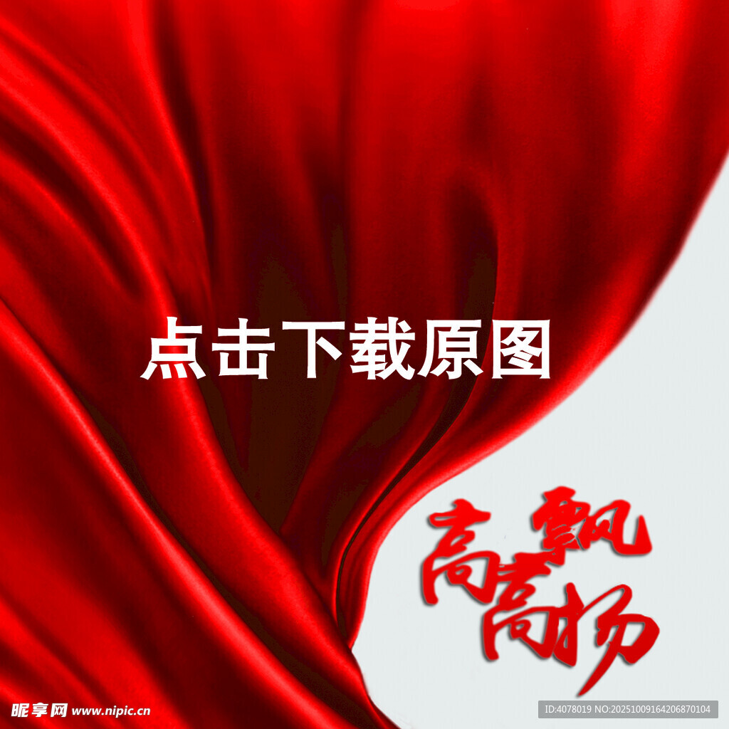 飄揚的旗