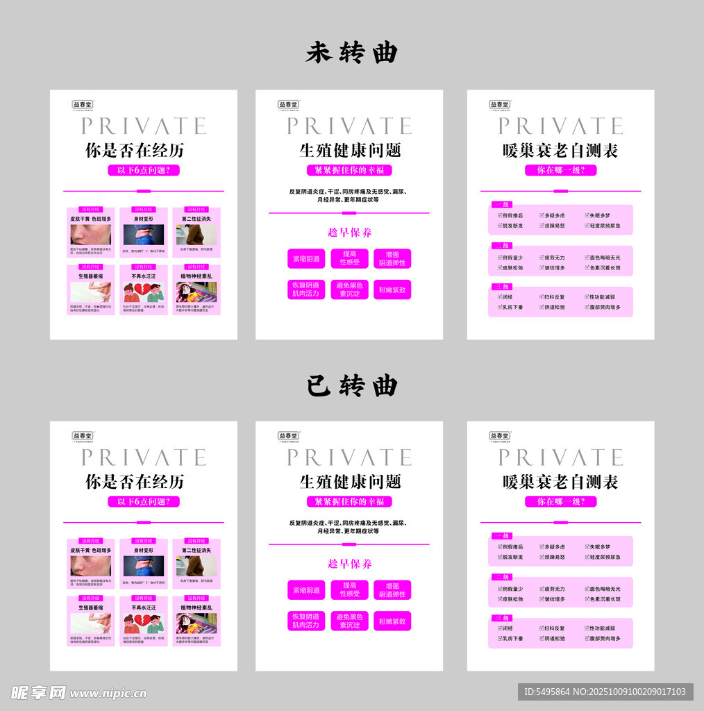 生殖健康