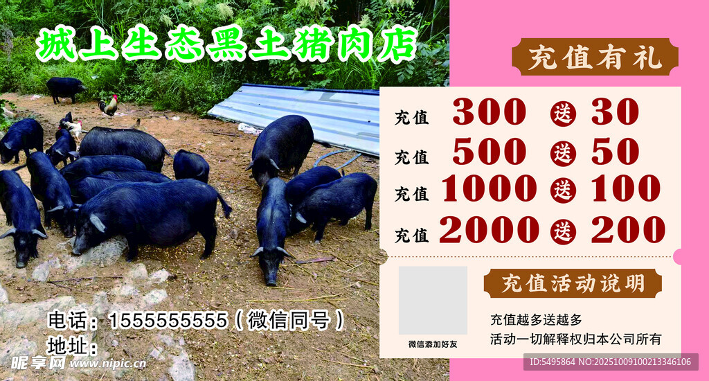 黑土豬肉