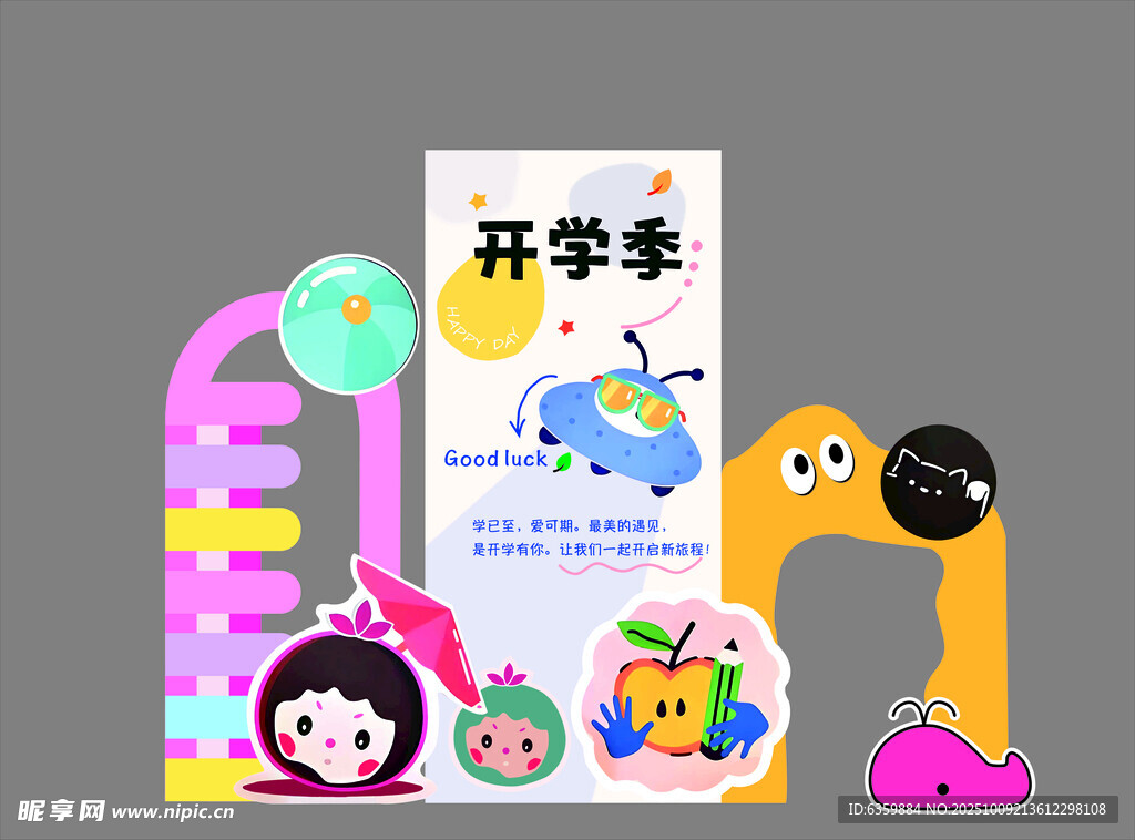 開學季卡通裝飾布置場景