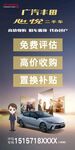 廣汽豐田高價(jià)收購(gòu)置換服務(wù) 二手