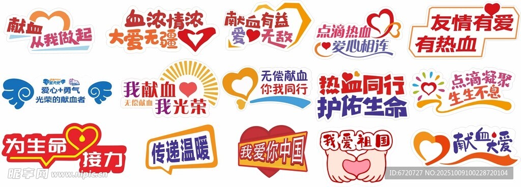 獻(xiàn)血手舉牌