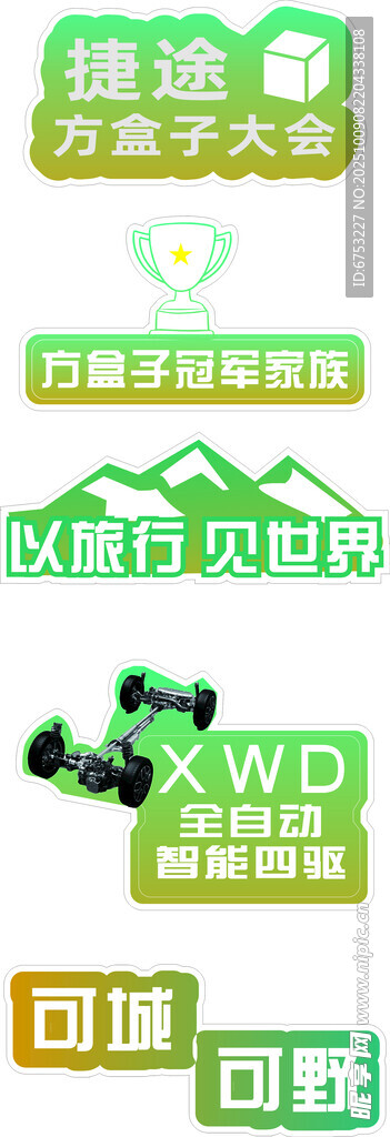 異形捷途立牌