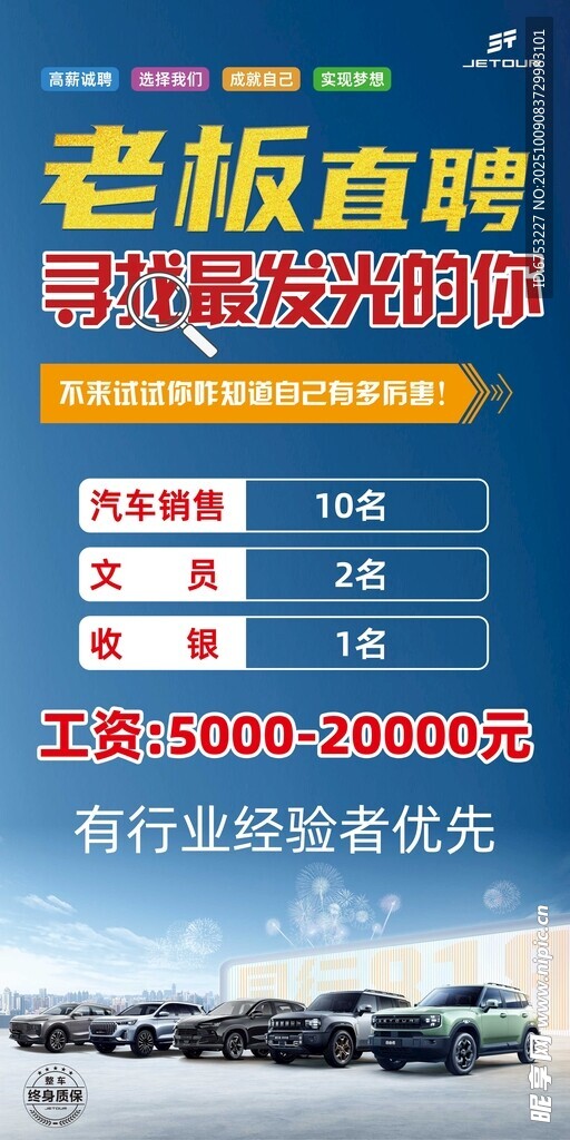 招聘海報