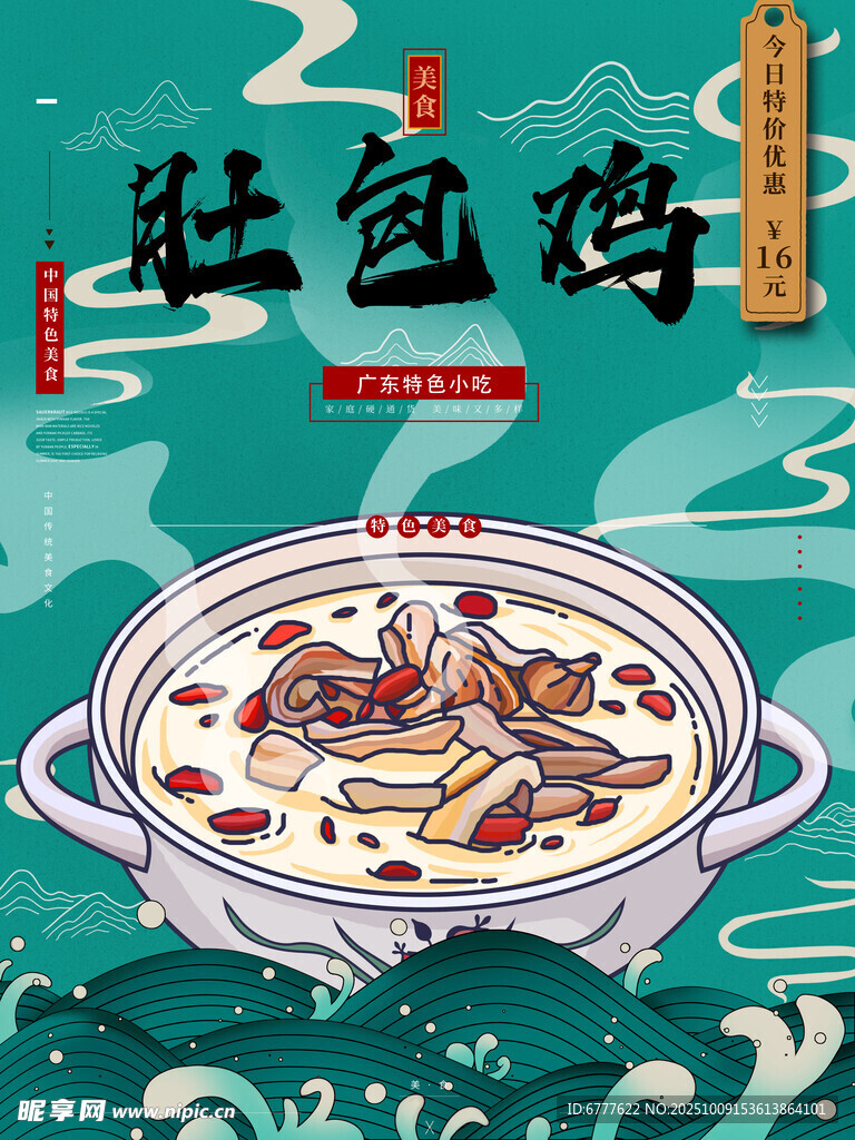 肚包雞