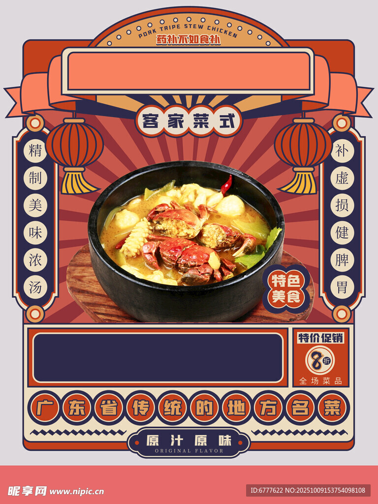 蟹煲