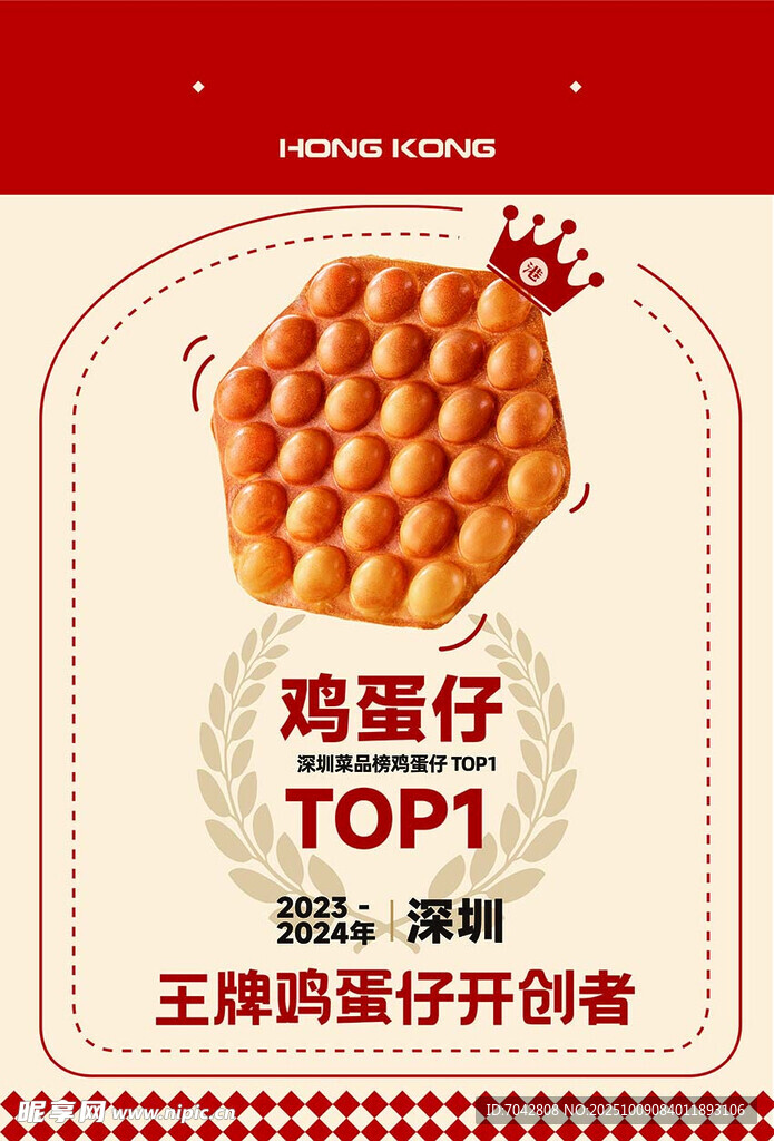 雞蛋仔王牌TOP1海報(bào)展示