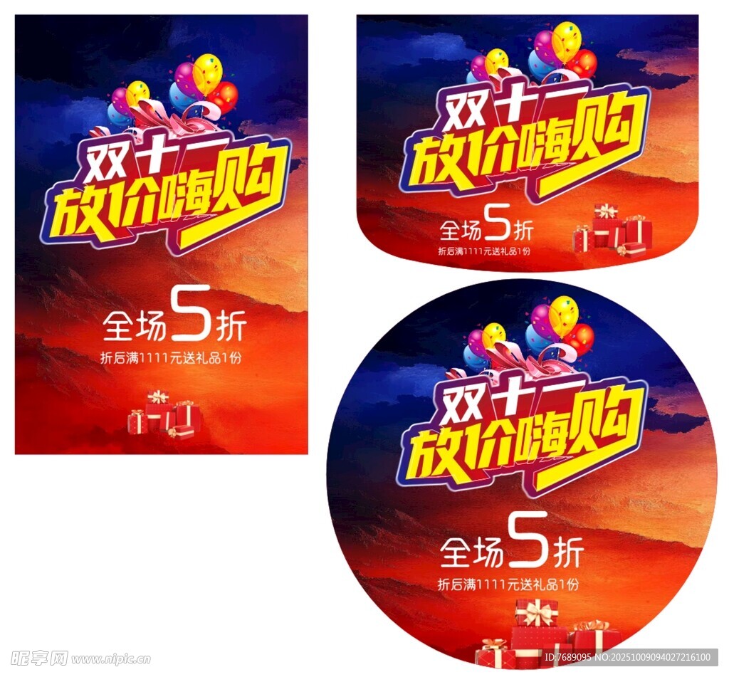雙十一 放價(jià)嗨購