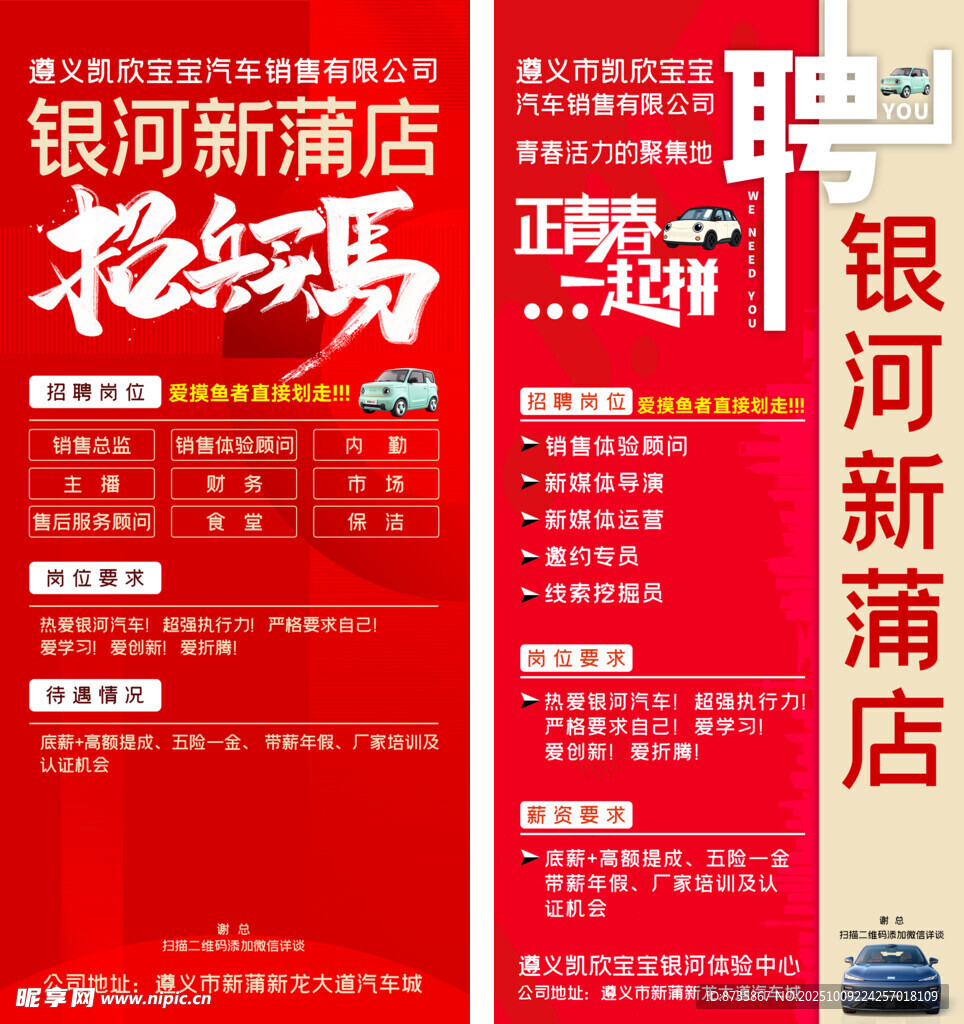 招聘啟事