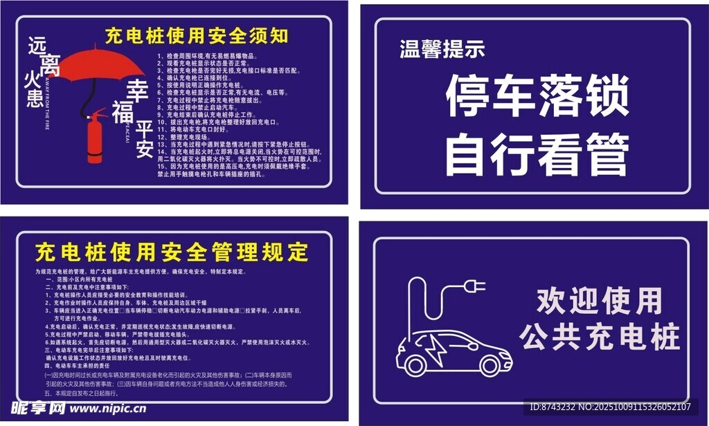 充電車位警示牌