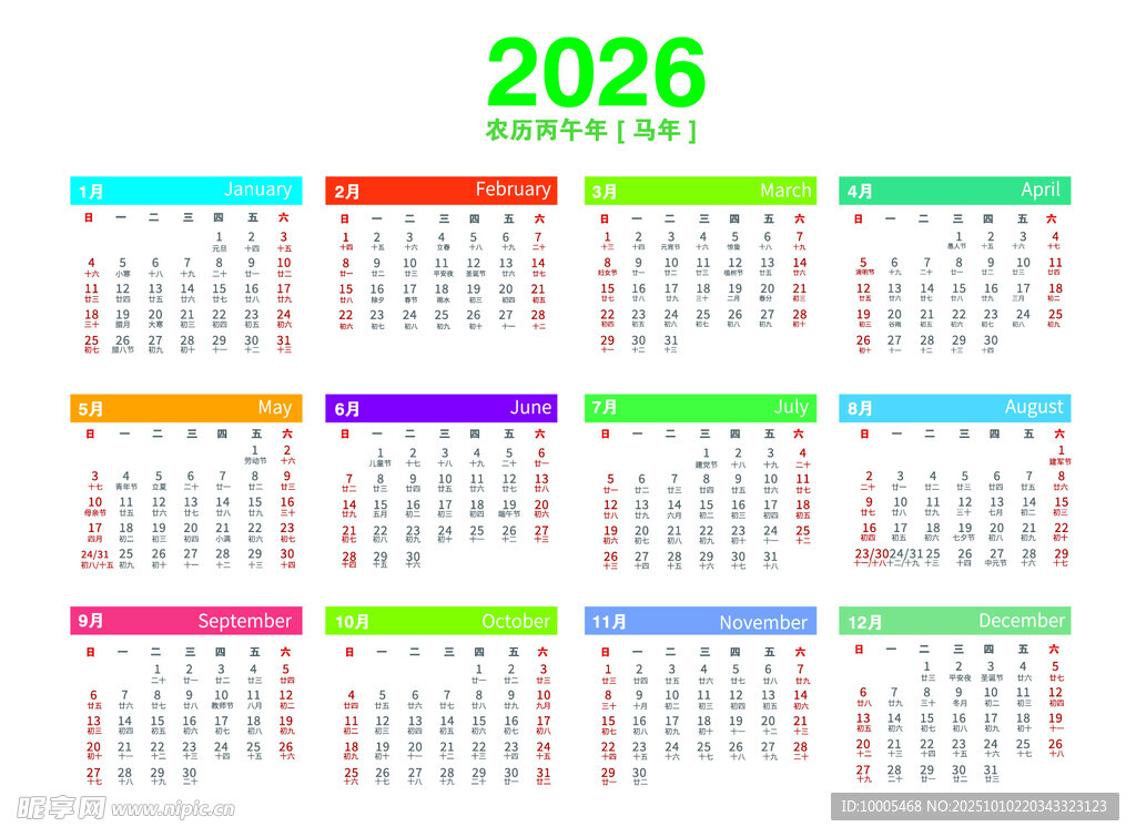 2026馬年掛歷 