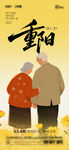 重陽(yáng)節(jié)