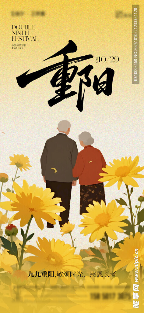 重陽節(jié)