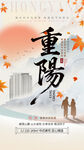 房地產(chǎn)重陽(yáng)節(jié)