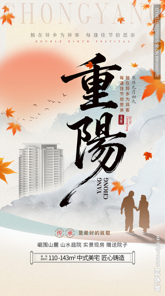 房地產(chǎn)重陽(yáng)節(jié)