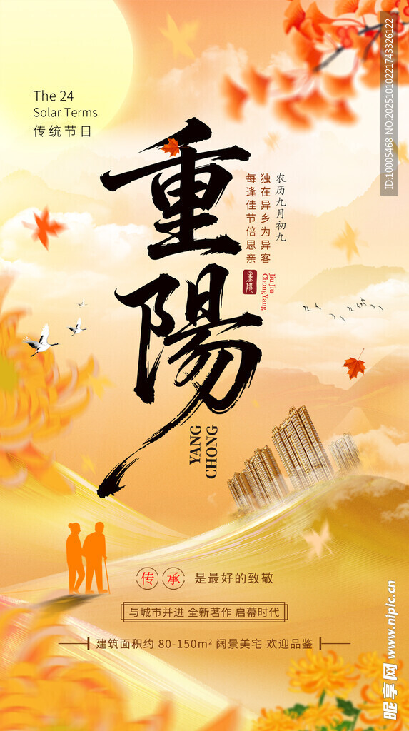 房地產(chǎn)重陽節(jié)