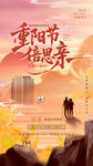 房地產(chǎn)重陽(yáng)節(jié) 