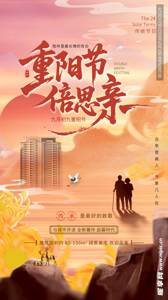 房地產(chǎn)重陽節(jié) 