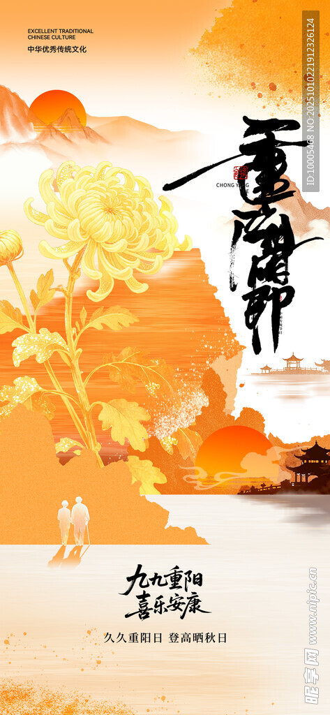  重陽(yáng)節(jié) 