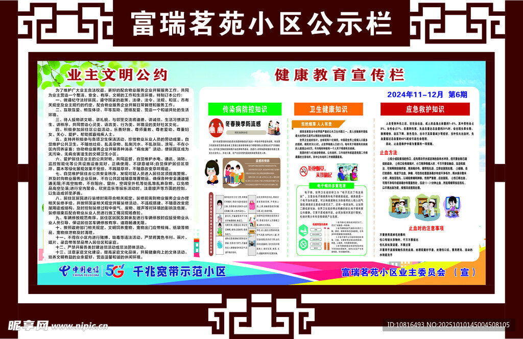 小區(qū)公示欄
